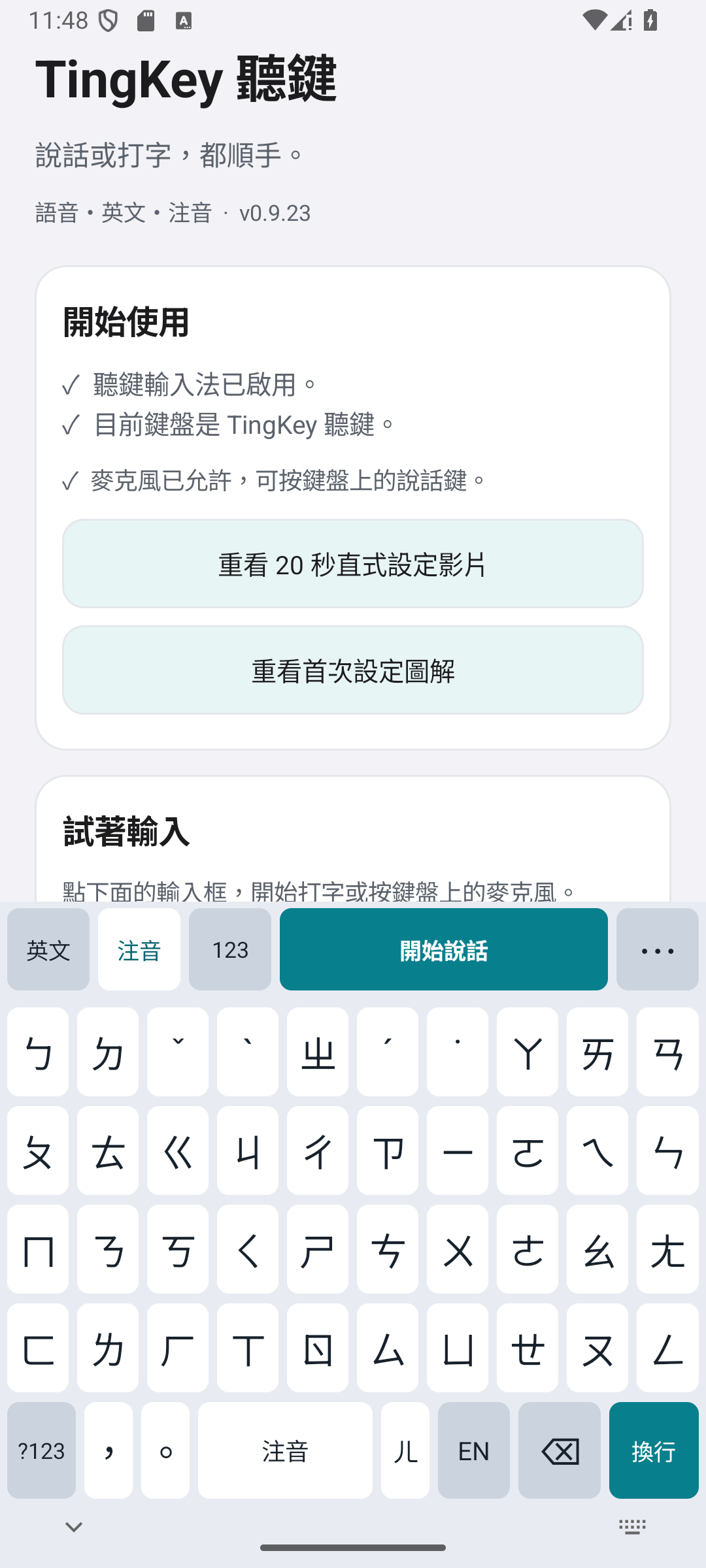 TingKey 聽鍵注音鍵盤局部，放大顯示開始說話按鈕與注音按鍵
